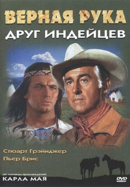 Верная рука книга